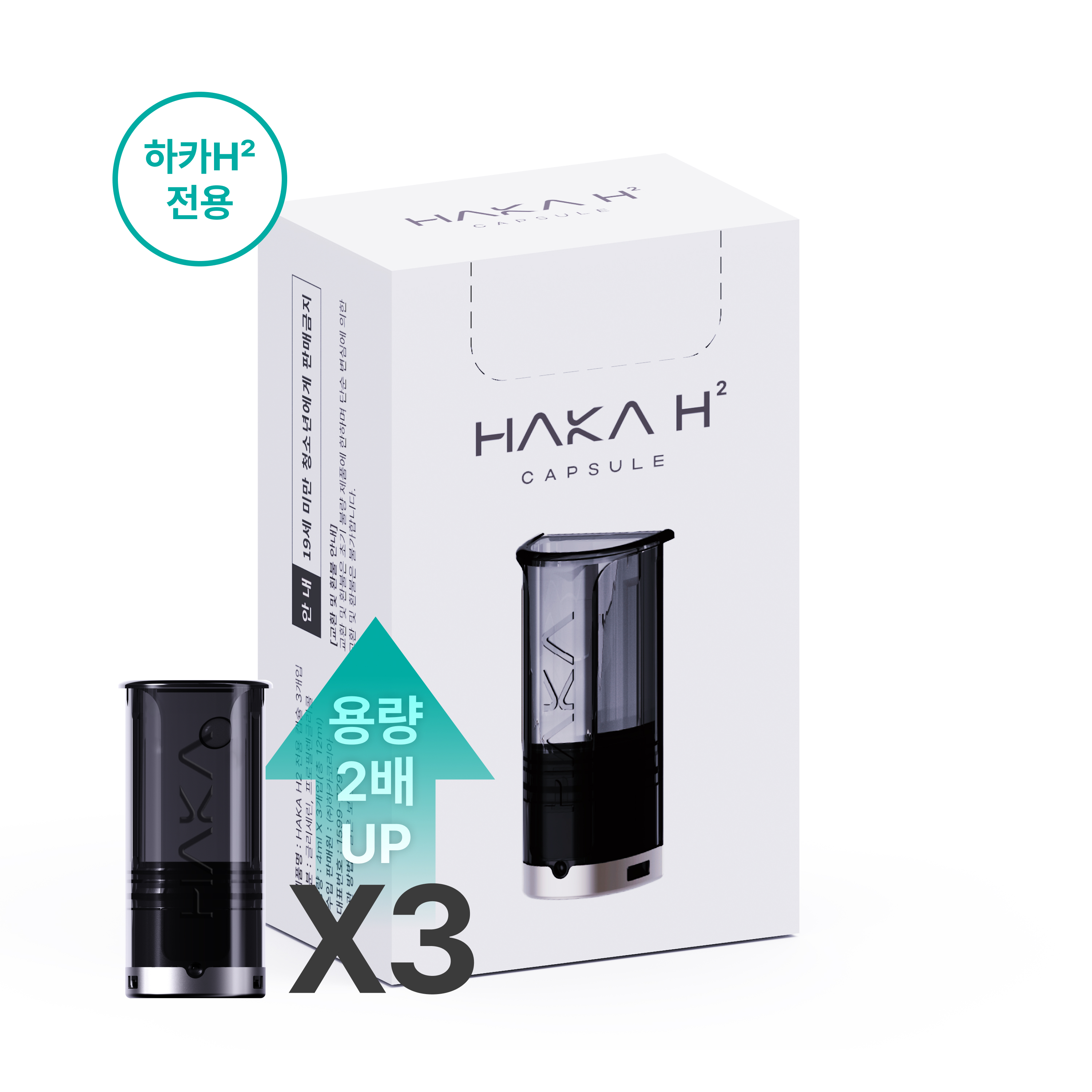 [용량 X2 UP] H² 전용 캡슐 1set (3개입)